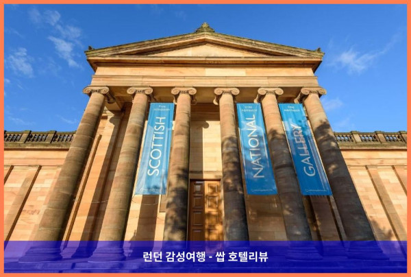 영국 에든버러 / 에딘버러 호텔 추천 - 레지던스 인 에든버러, 로맨틱한 여행에 딱!