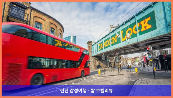 영국 런던 호텔 추천: 런던 메리어트 호텔 마이다 베일, 로맨틱한 런던 여행의 완벽한 시작점!