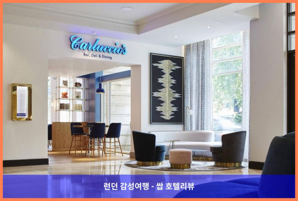 영국 런던 호텔 추천: 런던 메리어트 호텔 마이다 베일, 로맨틱한 런던 여행의 완벽한 시작점!