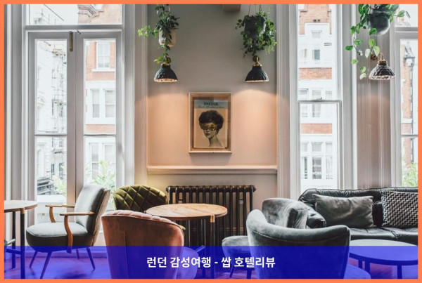 영국 런던 호텔 추천! 더 필그림에서의 로맨틱한 휴가 - 커플 여행 후기