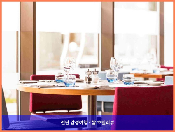 영국 런던 호텔 추천! 커플 여행에 딱 맞는 노보텔 런던 패딩턴 호텔 후기 (내돈내산 인증!)