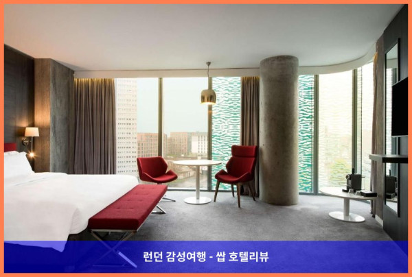 영국 버밍햄 / 버밍햄 호텔 추천 - 래디슨 블루 호텔에서의 로맨틱한 휴가