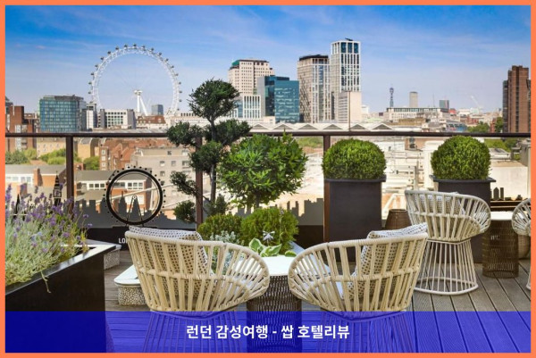 영국 런던 호텔 추천! H10 런던 워털루에서의 로맨틱한 휴가
