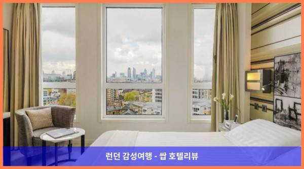 영국 런던 호텔 추천! H10 런던 워털루에서의 로맨틱한 휴가