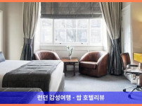 영국 런던 호텔 추천! 그랜지 뷰챔프에서 보낸 로맨틱 런던 여행 후기 (커플 강추!)