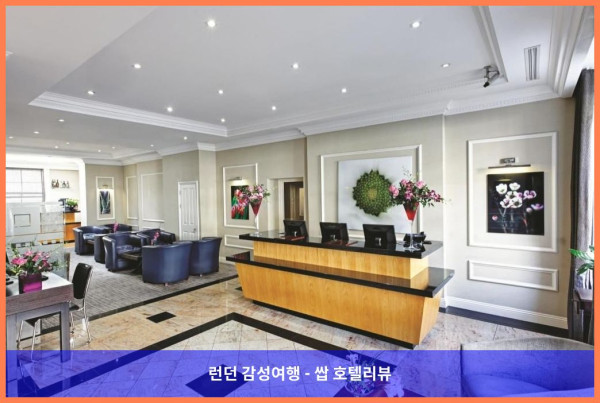 영국 런던 호텔 추천! 그랜지 뷰챔프에서 보낸 로맨틱 런던 여행 후기 (커플 강추!)