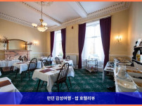 영국 에든버러 / 에딘버러 호텔 추천: 로맨틱한 에든버러 여행의 완벽한 시작, 더 벤 도란 호텔
