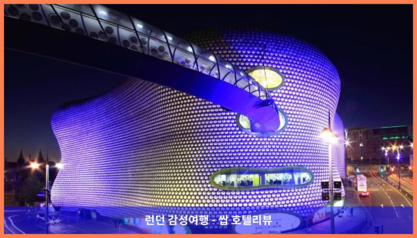 영국 브롬스그로브 호텔 추천! 홀리데이 인 버밍엄 브롬스그로브에서의 로맨틱한 휴가