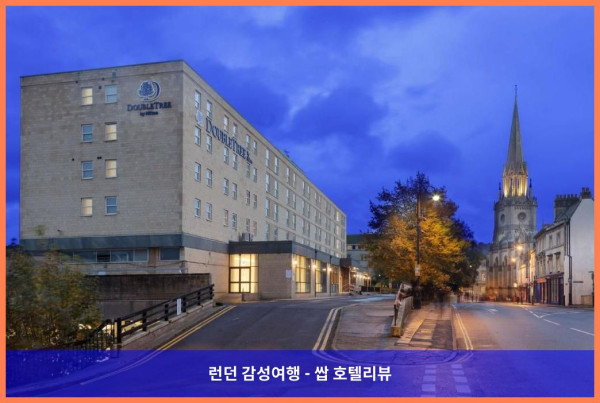 영국 바스 호텔 추천! 로맨틱한 여행에 딱! 더블트리 바이 힐튼 배스 후기