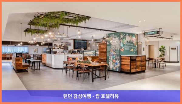 영국 런던 호텔 추천: 힐튼 런던 메트로폴 호텔, 커플 여행에 딱이야!