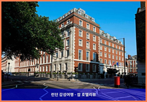 영국 런던 호텔 추천: 럭셔리 그 자체, 메리어트 호텔 그로스버너 스퀘어 후기(커플여행 강추!)