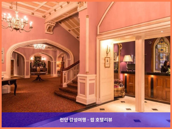 로맨틱 여행에 딱! 영국 홀리우드 호텔 추천 - 컬로든 에스테이트 앤 스파 후기