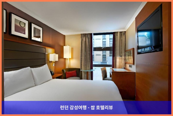 커플 런던 여행, 힐튼 런던 켄싱턴 호텔 강추! (영국 런던 호텔 추천)
