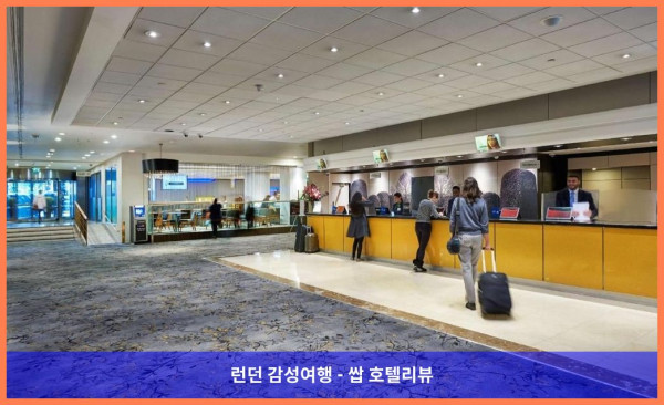 커플 런던 여행, 힐튼 런던 켄싱턴 호텔 강추! (영국 런던 호텔 추천)