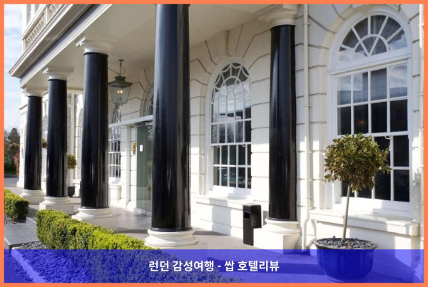 영국 런던 호텔 추천 - 크로이돈 에어로드롬 호텔에서 보낸 로맨틱한 휴가