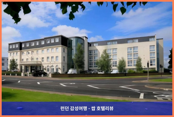 영국 런던 호텔 추천 - 크로이돈 에어로드롬 호텔에서 보낸 로맨틱한 휴가