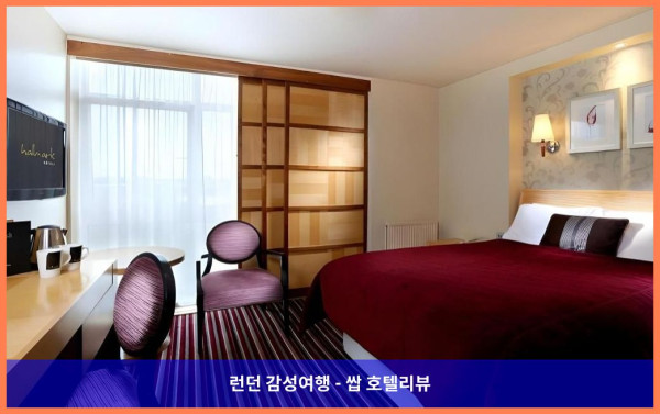 영국 런던 호텔 추천 - 크로이돈 에어로드롬 호텔에서 보낸 로맨틱한 휴가