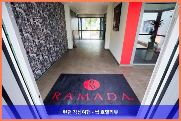 영국 허트포드 호텔 추천! 라마다 바이 윈덤 사우스 밈스 M24에서의 로맨틱한 휴가