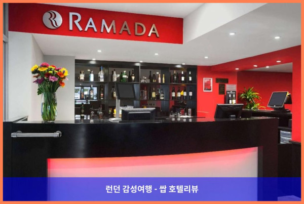영국 허트포드 호텔 추천! 라마다 바이 윈덤 사우스 밈스 M24에서의 로맨틱한 휴가
