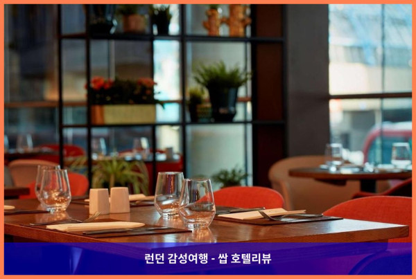 영국 런던 호텔 추천! 파크 플라자 컨트리 홀에서의 로맨틱한 휴가