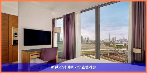 영국 런던 호텔 추천! 파크 플라자 컨트리 홀에서의 로맨틱한 휴가