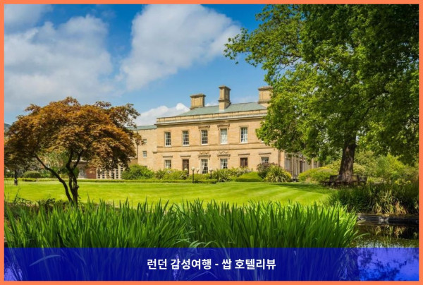 영국 우들스퍼드 호텔 추천: 로맨틱한 휴가를 위한 완벽한 선택, Oulton Hall Hotel 후기