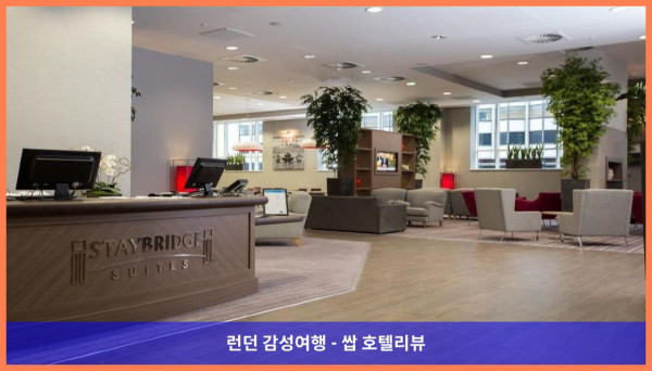 영국 버밍햄 / 버밍햄 호텔 추천: 스테이브리지 스위트 버밍엄, 커플 여행에 딱이야!
