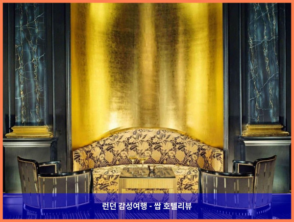 영국 런던 호텔 추천 - 더 사보이 호텔, 럭셔리 그 자체! (커플여행 강추)