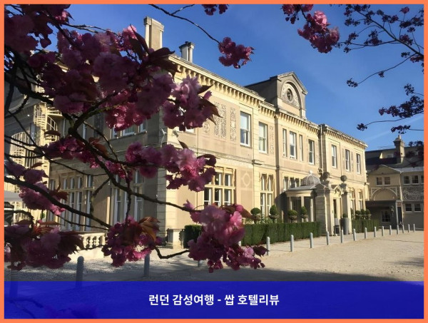 영국 런던 호텔 추천! 다운 홀 컨트리 하우스 호텔, 로맨틱한 커플 여행에 딱이야!