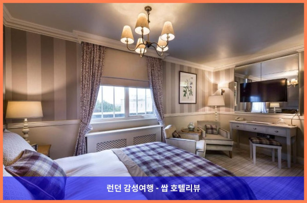 영국 런던 호텔 추천! 다운 홀 컨트리 하우스 호텔, 로맨틱한 커플 여행에 딱이야!