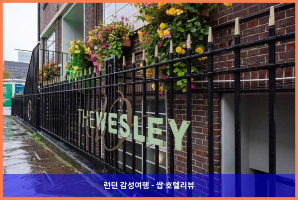 영국 런던 호텔 추천! 더 웨슬리 유스턴에서 보낸 로맨틱한 휴가