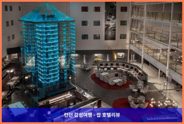 영국 런던 호텔 추천: 스탠스테드 공항 근처 래디슨 블루 호텔, 커플 여행에 딱이야!