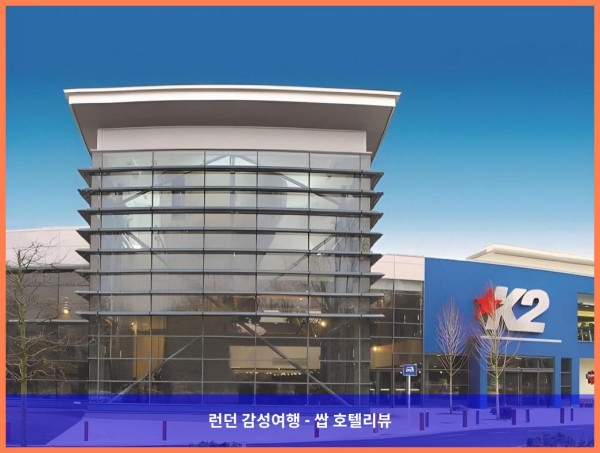 영국 런던 호텔 추천! 크라운 플라자 런던 - 개트윅 에어포트, 커플 여행에 딱이야!