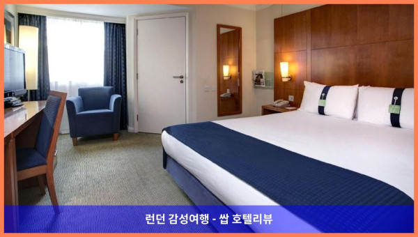 영국 베이싱스토크 호텔 추천: 홀리데이 인 베이싱스토크에서 보낸 로맨틱한 휴가