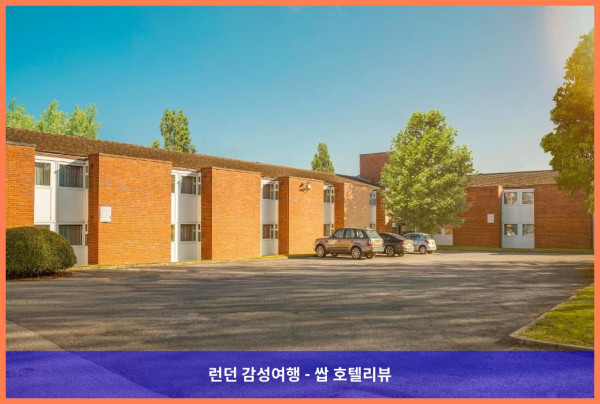 영국 베이싱스토크 호텔 추천: 홀리데이 인 베이싱스토크에서 보낸 로맨틱한 휴가