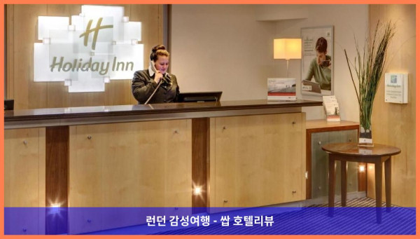 영국 베이싱스토크 호텔 추천: 홀리데이 인 베이싱스토크에서 보낸 로맨틱한 휴가