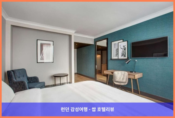 커플끼리 런던 여행? 히드로 공항 근처 래디슨 호텔 강추! (영국 런던 호텔 추천)