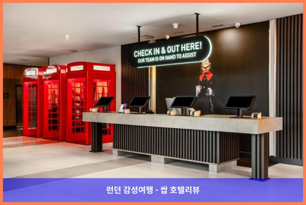 커플끼리 런던 여행? 히드로 공항 근처 래디슨 호텔 강추! (영국 런던 호텔 추천)