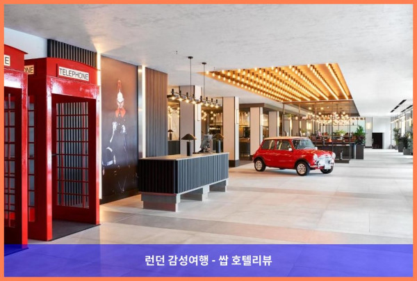 커플끼리 런던 여행? 히드로 공항 근처 래디슨 호텔 강추! (영국 런던 호텔 추천)