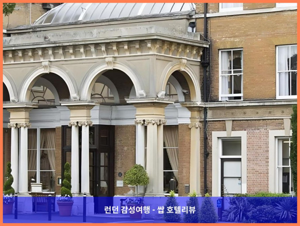영국 런던 호텔 추천! 오트랜즈 파크 호텔에서의 로맨틱한 휴가, 완전 강추! ????