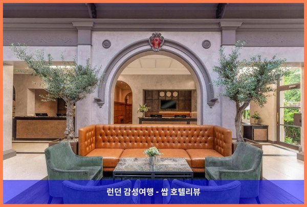 영국 런던 호텔 추천! 오트랜즈 파크 호텔에서의 로맨틱한 휴가, 완전 강추! ????