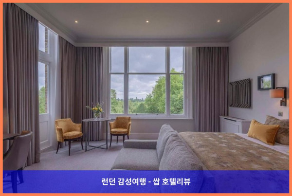 영국 런던 호텔 추천! 오트랜즈 파크 호텔에서의 로맨틱한 휴가, 완전 강추! ????