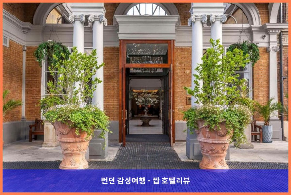 영국 런던 호텔 추천! 오트랜즈 파크 호텔에서의 로맨틱한 휴가, 완전 강추! ????