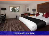 영국 버비지 호텔 추천 - 스케츨리 그랜지 호텔, 로맨틱한 휴가를 위한 완벽한 선택!