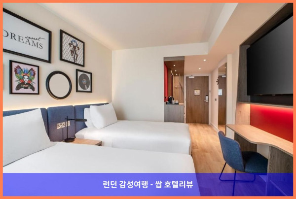 영국 런던 호텔 추천: 햄프턴 바이 힐튼 런던 시티, 커플 여행에 딱이야!