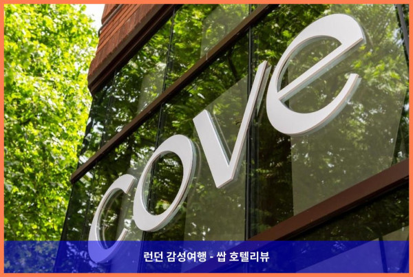 영국 맨체스터 호텔 추천: 코브 민슐 스트리트에서의 로맨틱한 휴가