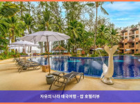 태국 푸켓 호텔 추천! 베스트 웨스턴 프리미어 방타오 비치 리조트 & 스파, 커플여행 숙소로 강추!