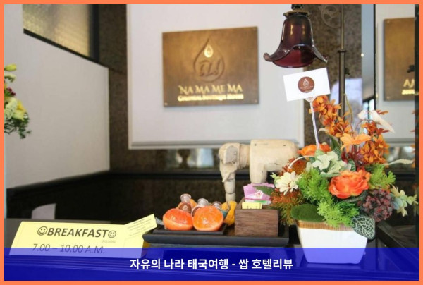 [태국 치앙마이 호텔 추천] 나마메마 콜로니얼 부티크 하우스: 고즈넉한 낭만을 찾는 커플에게 딱!