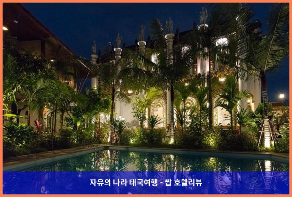 [태국 치앙마이 호텔 추천] 핑도이 후아린 부티크 호텔, 로맨틱 여행의 완벽한 선택!