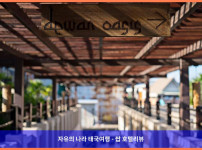 가성비 최고! 태국 방콕 호텔 추천 (드완 방콕 호텔 후기) - 커플여행 강추!